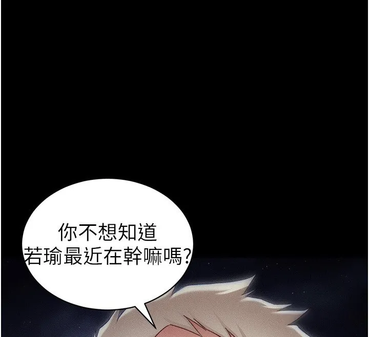 太妹攻略指南 第31話-你不記得我了嗎? 第87页