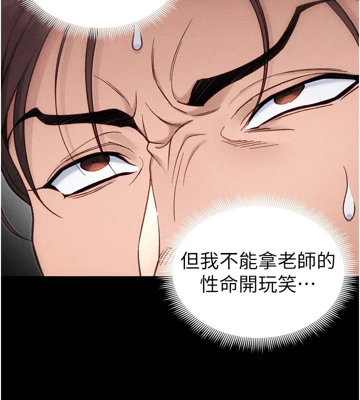 太妹攻略指南 第31話-你不記得我了嗎? 第86页