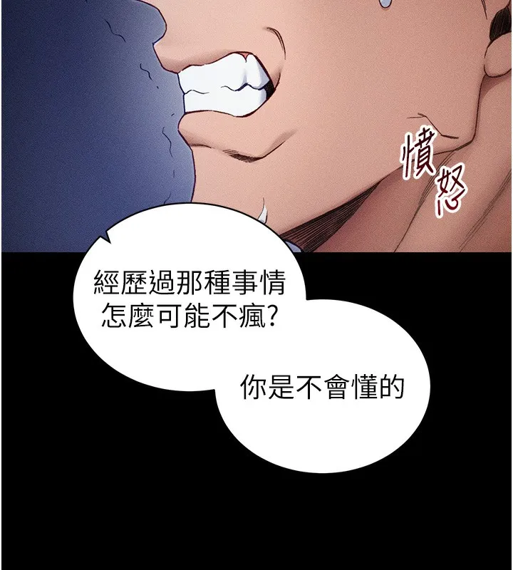 太妹攻略指南 第31話-你不記得我了嗎? 第77页