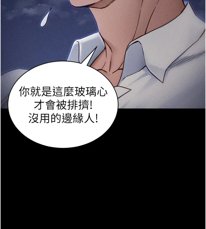 太妹攻略指南 第31話-你不記得我了嗎? 第45页