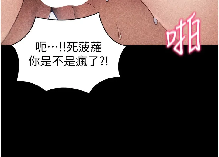 太妹攻略指南 第31話-你不記得我了嗎? 第75页