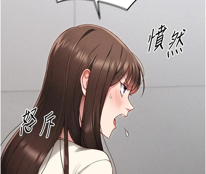 太妹攻略指南 第2话-鞭打「湿」女郎 第84页