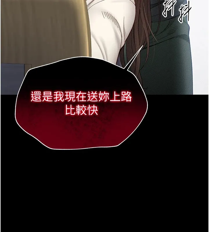 太妹攻略指南 第2话-鞭打「湿」女郎 第11页