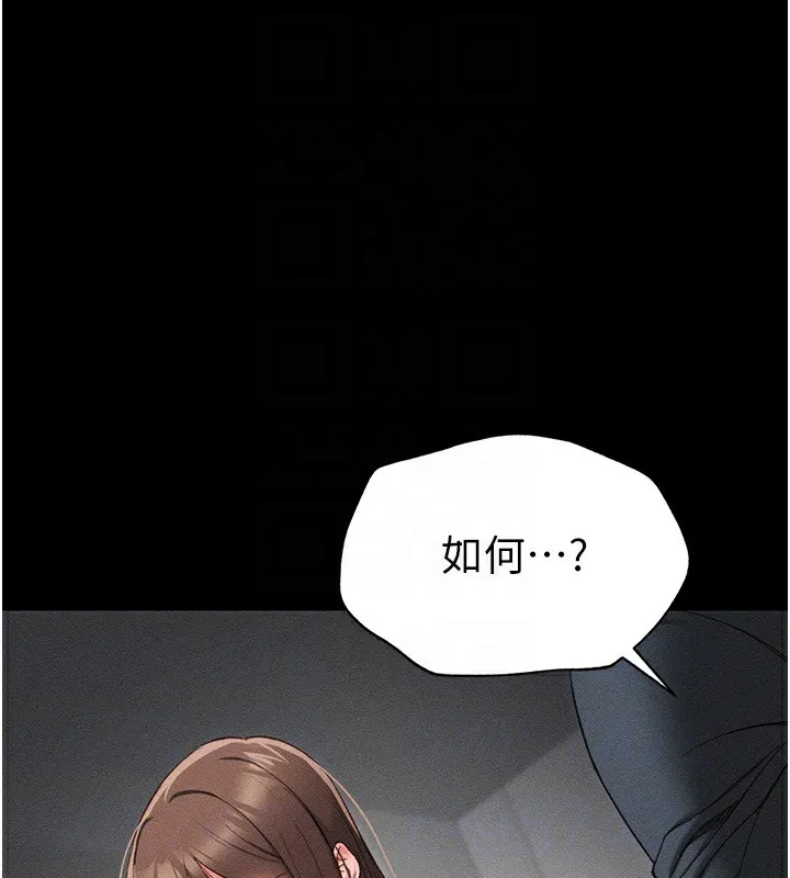 太妹攻略指南 第2话-鞭打「湿」女郎 第21页