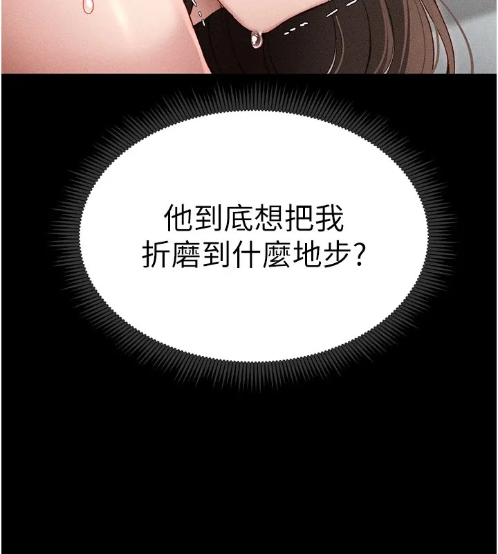 太妹攻略指南 第2话-鞭打「湿」女郎 第146页