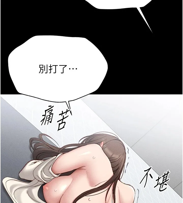 太妹攻略指南 第2话-鞭打「湿」女郎 第198页