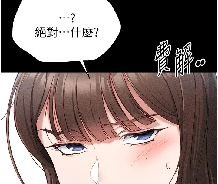 太妹攻略指南 第2话-鞭打「湿」女郎 第44页