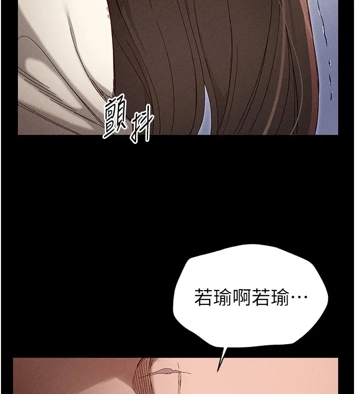 太妹攻略指南 第2话-鞭打「湿」女郎 第7页