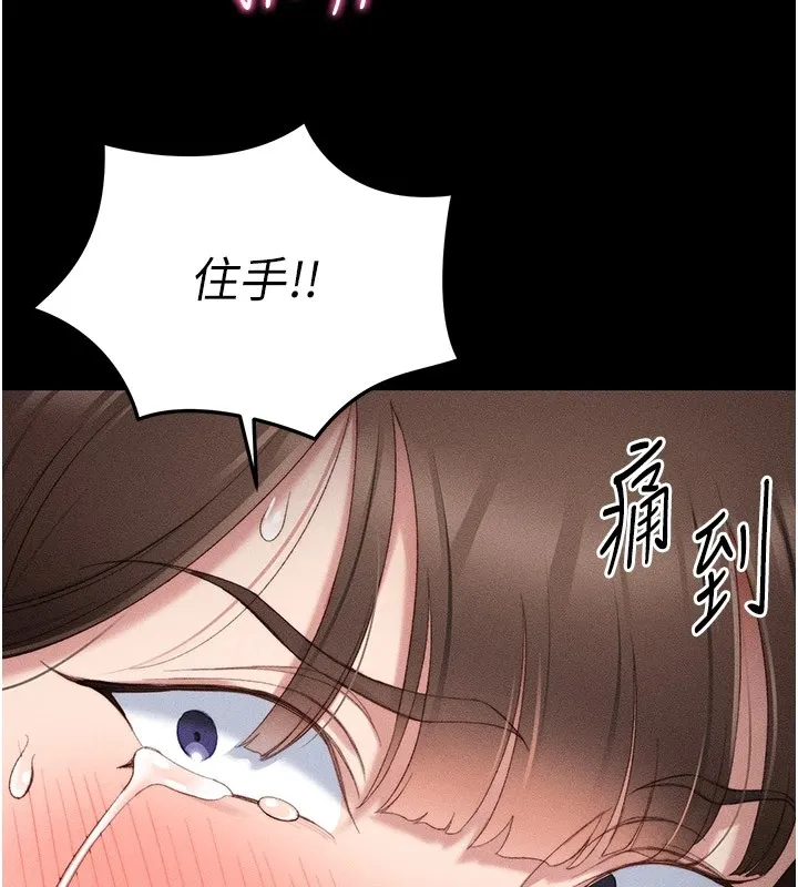 太妹攻略指南 第2话-鞭打「湿」女郎 第167页