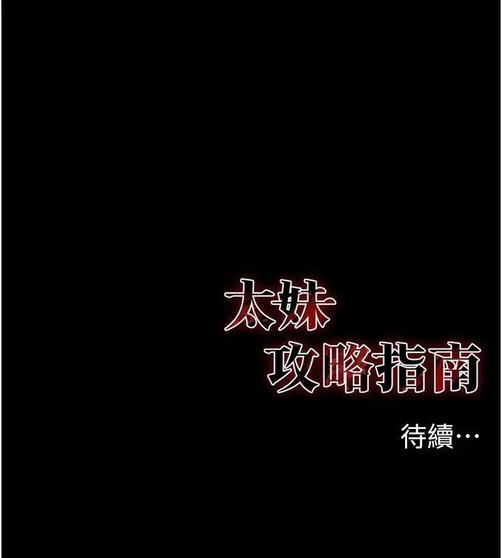 太妹攻略指南 第2话-鞭打「湿」女郎 第257页