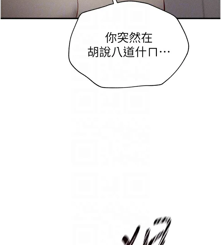 太妹攻略指南 第2话-鞭打「湿」女郎 第93页