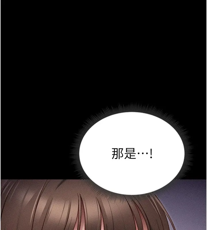 太妹攻略指南 第2话-鞭打「湿」女郎 第123页