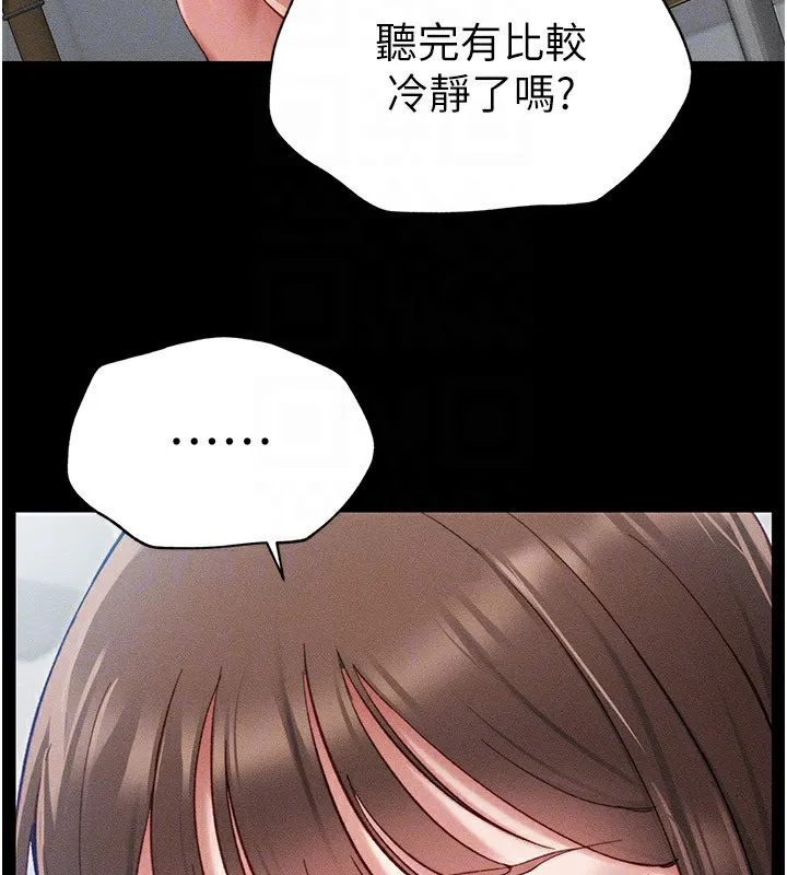 太妹攻略指南 第2话-鞭打「湿」女郎 第23页