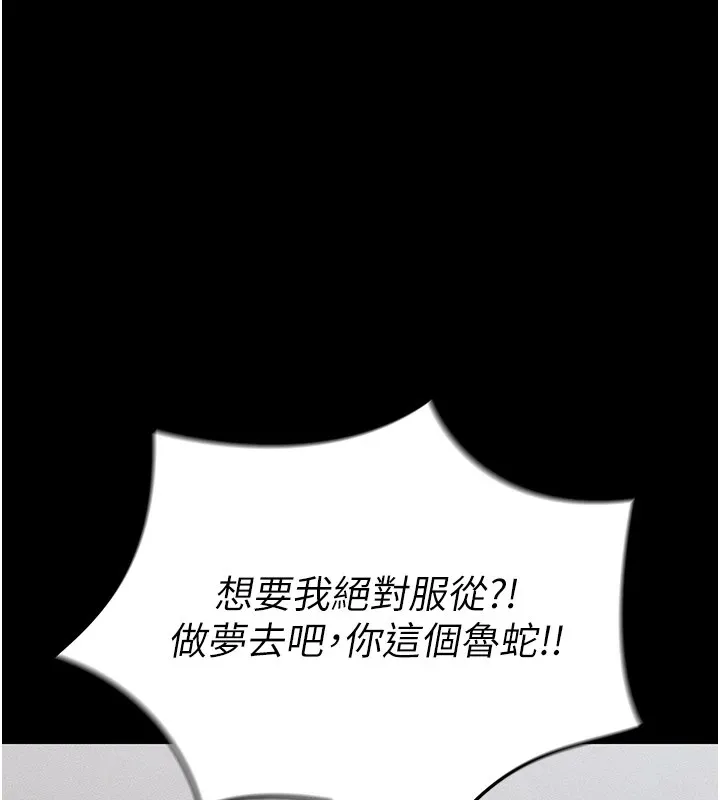 太妹攻略指南 第2话-鞭打「湿」女郎 第83页