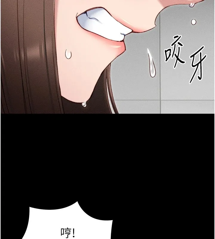 太妹攻略指南 第2话-鞭打「湿」女郎 第183页