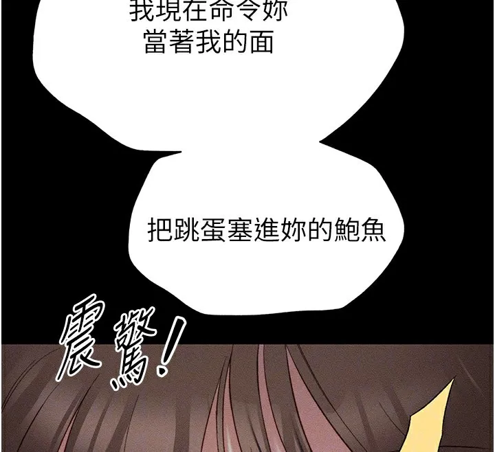 太妹攻略指南 第2话-鞭打「湿」女郎 第72页