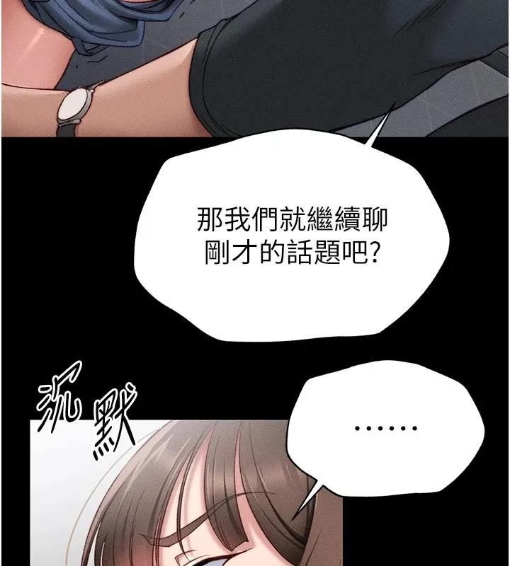 太妹攻略指南 第2话-鞭打「湿」女郎 第200页