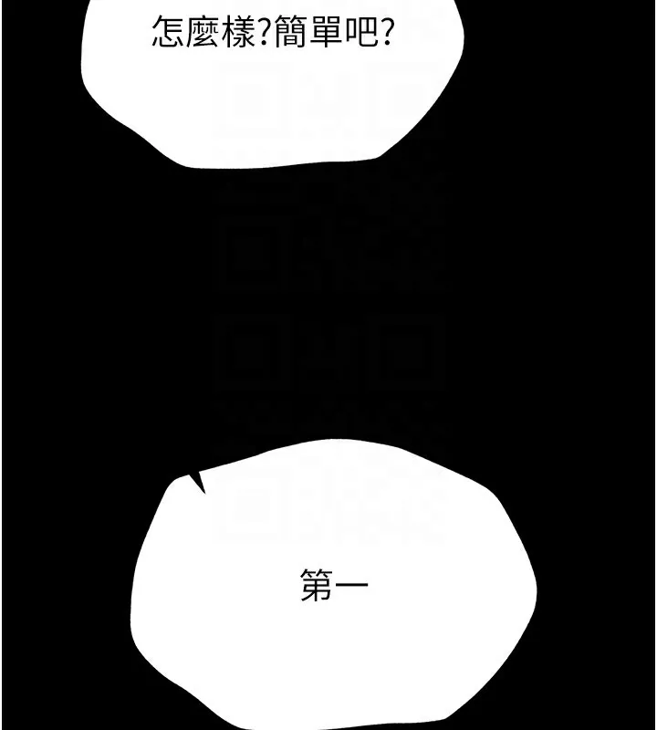 太妹攻略指南 第2话-鞭打「湿」女郎 第39页