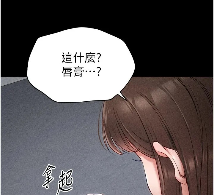 太妹攻略指南 第2话-鞭打「湿」女郎 第52页