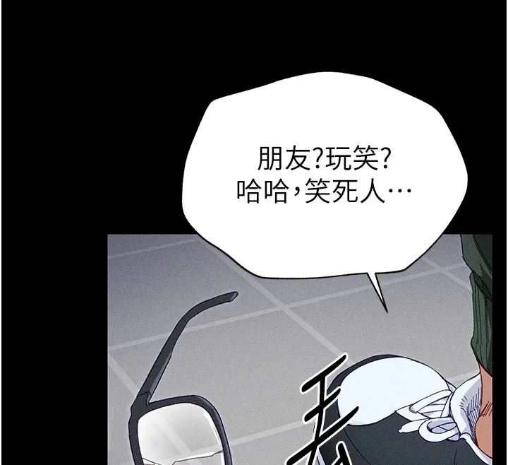太妹攻略指南 第2话-鞭打「湿」女郎 第12页