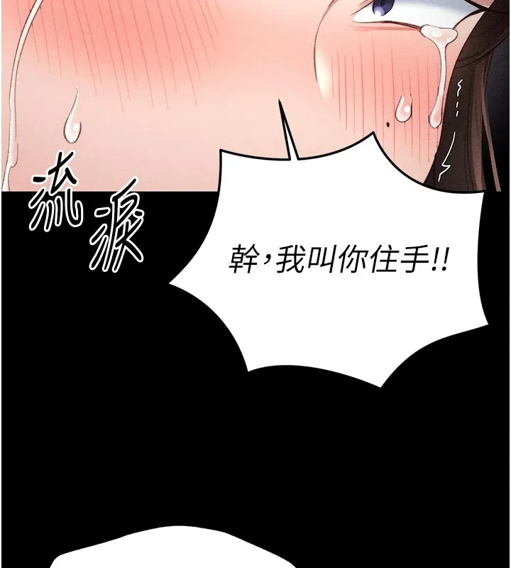 太妹攻略指南 第2话-鞭打「湿」女郎 第168页
