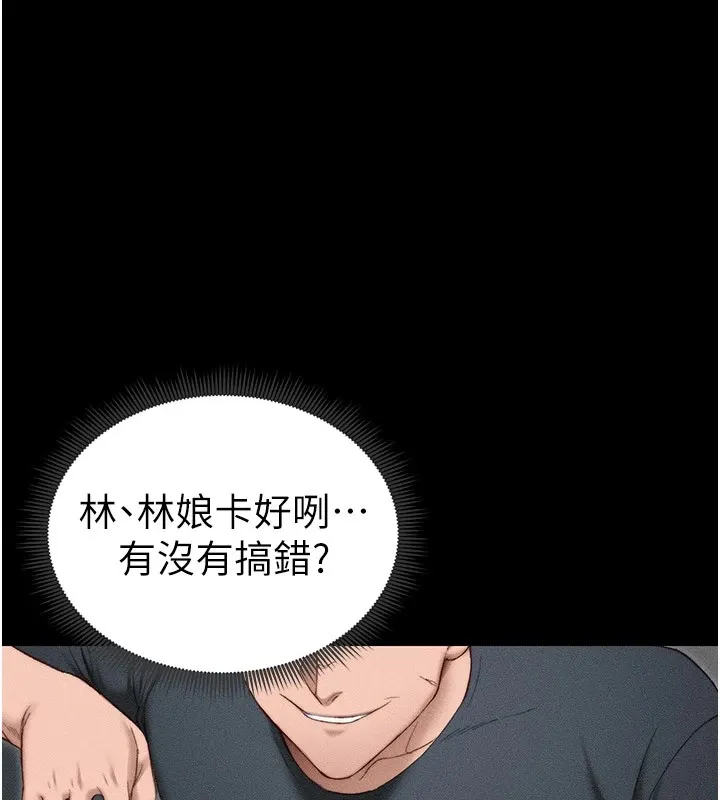 太妹攻略指南 第2话-鞭打「湿」女郎 第162页