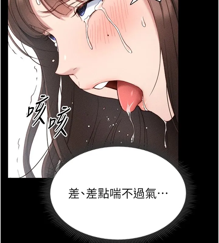 太妹攻略指南 第2话-鞭打「湿」女郎 第103页