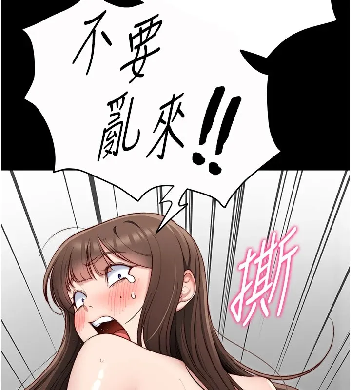 太妹攻略指南 第2话-鞭打「湿」女郎 第224页