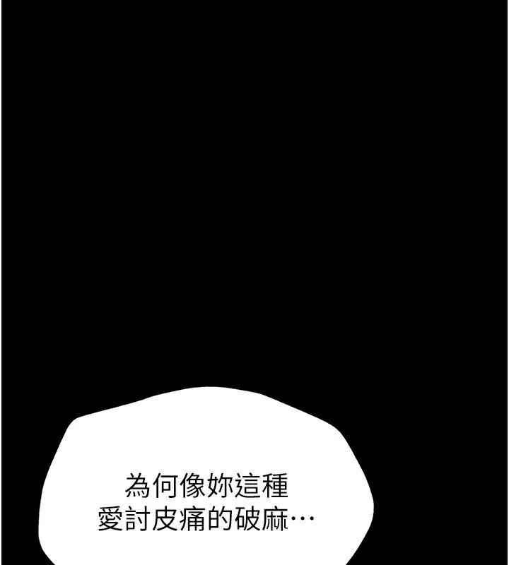 太妹攻略指南 第2话-鞭打「湿」女郎 第119页