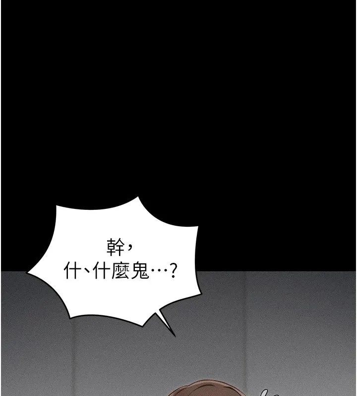 太妹攻略指南 第2话-鞭打「湿」女郎 第61页