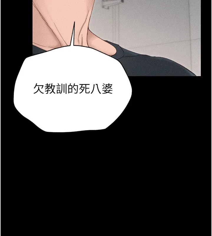 太妹攻略指南 第2话-鞭打「湿」女郎 第111页
