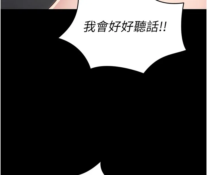 太妹攻略指南 第2话-鞭打「湿」女郎 第229页