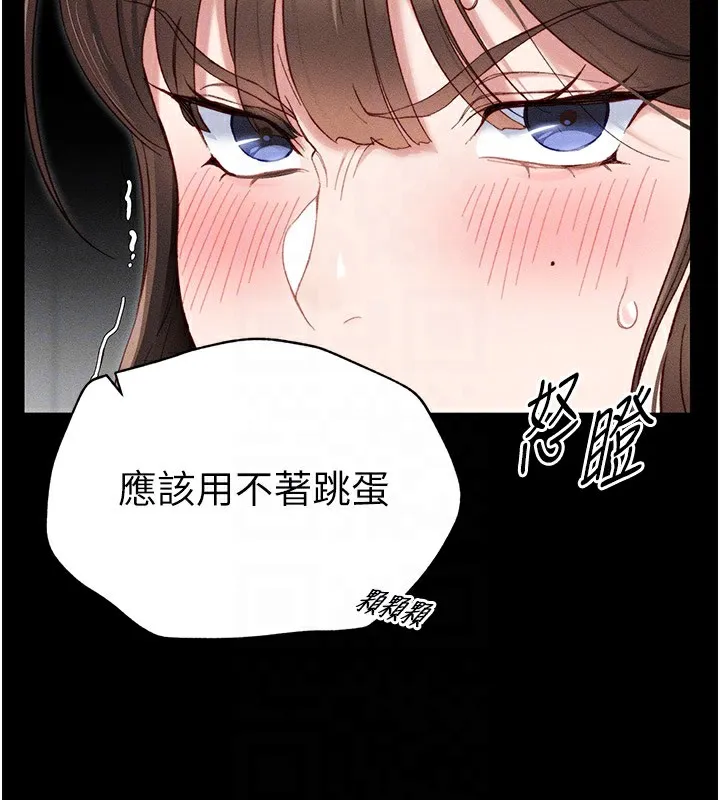 太妹攻略指南 第2话-鞭打「湿」女郎 第69页