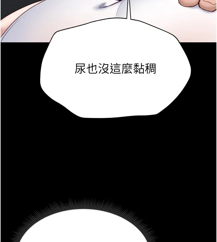太妹攻略指南 第2话-鞭打「湿」女郎 第178页