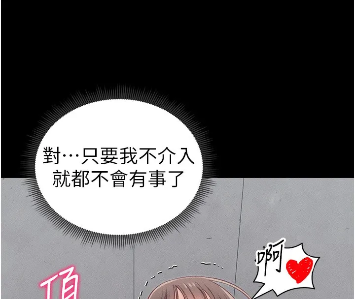 太妹攻略指南 第17話-在老師面前成果發表 第85页
