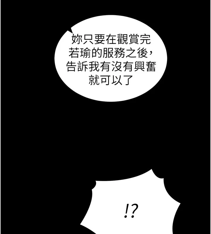 太妹攻略指南 第17話-在老師面前成果發表 第140页