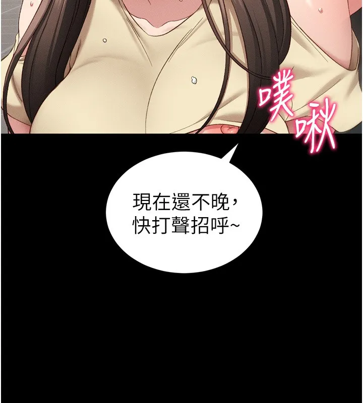太妹攻略指南 第17話-在老師面前成果發表 第23页