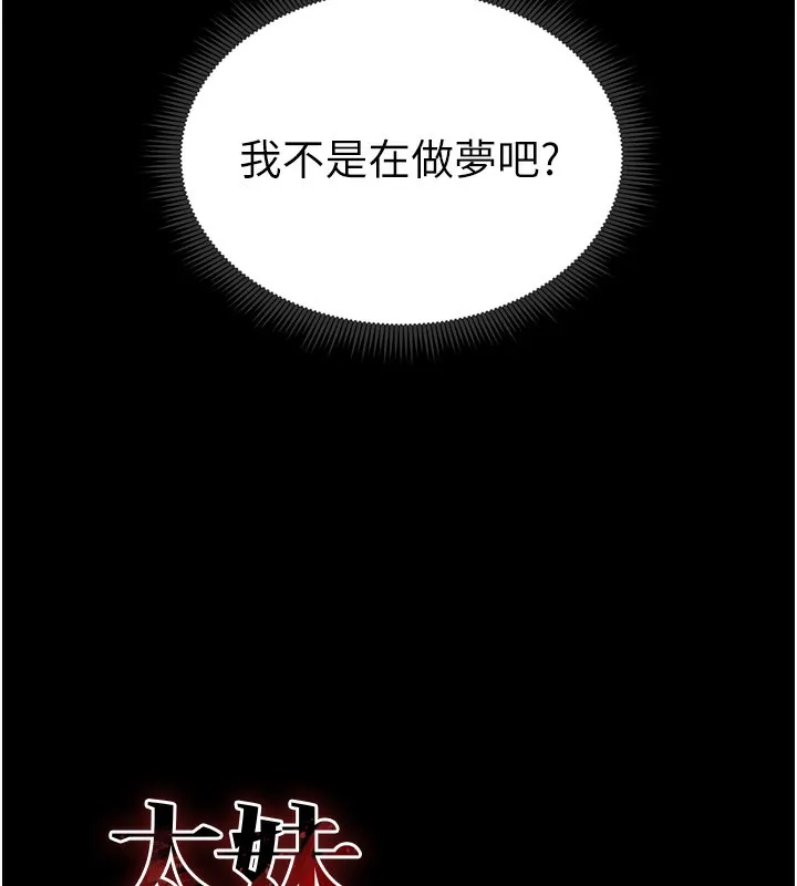 太妹攻略指南 第17話-在老師面前成果發表 第13页