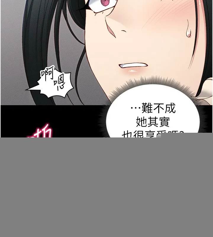 太妹攻略指南 第17話-在老師面前成果發表 第84页