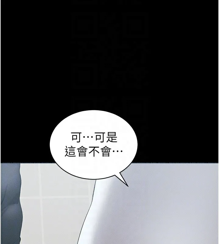 太妹攻略指南 第17話-在老師面前成果發表 第124页