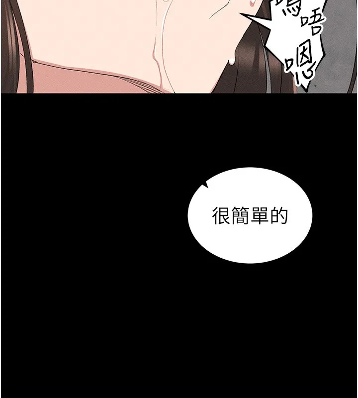 太妹攻略指南 第17話-在老師面前成果發表 第139页