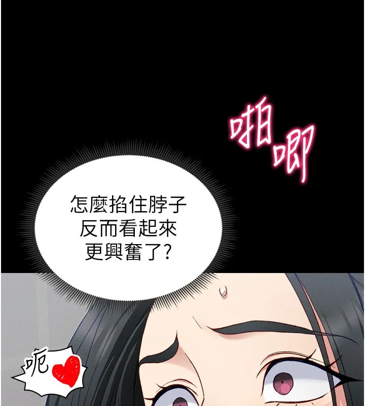 太妹攻略指南 第17話-在老師面前成果發表 第83页