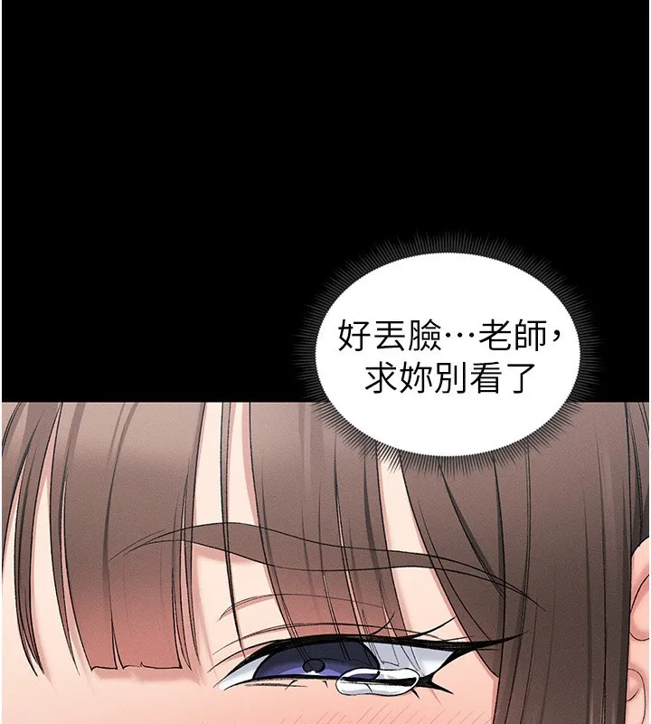 太妹攻略指南 第17話-在老師面前成果發表 第112页