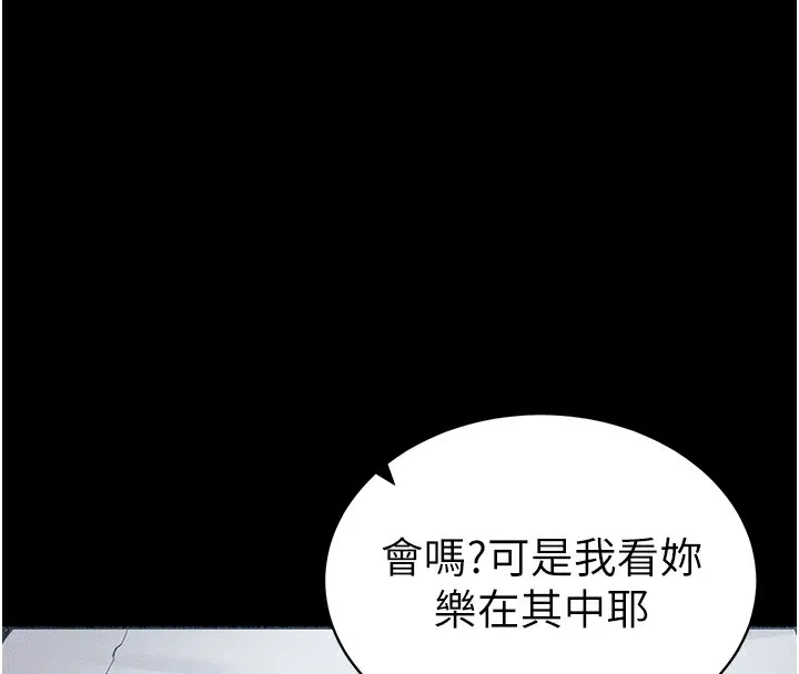 太妹攻略指南 第17話-在老師面前成果發表 第126页