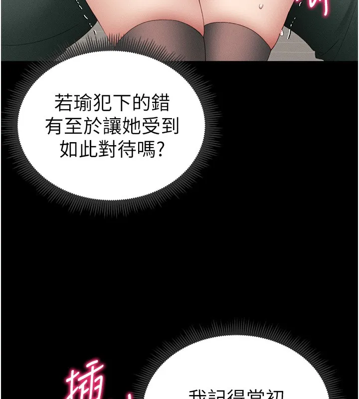 太妹攻略指南 第17話-在老師面前成果發表 第54页