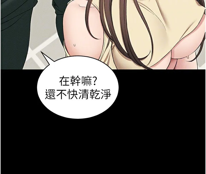 太妹攻略指南 第17話-在老師面前成果發表 第111页