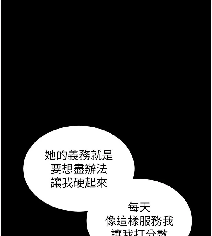 太妹攻略指南 第17話-在老師面前成果發表 第131页