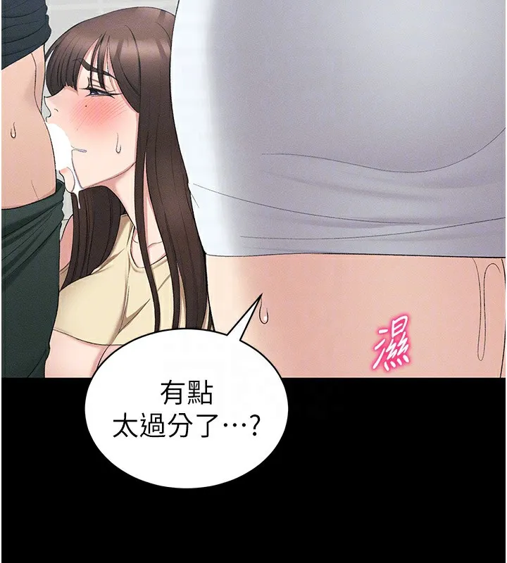 太妹攻略指南 第17話-在老師面前成果發表 第125页