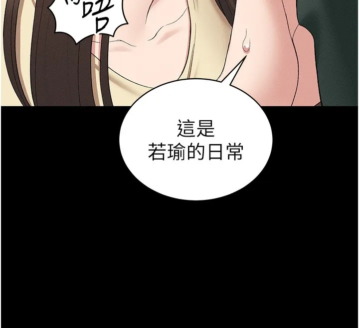太妹攻略指南 第17話-在老師面前成果發表 第130页