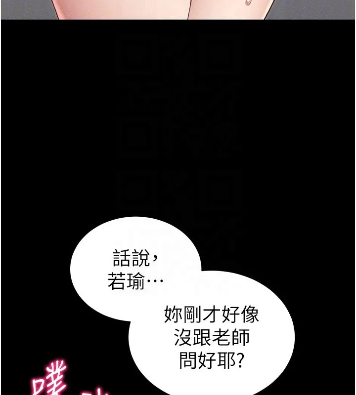 太妹攻略指南 第17話-在老師面前成果發表 第21页